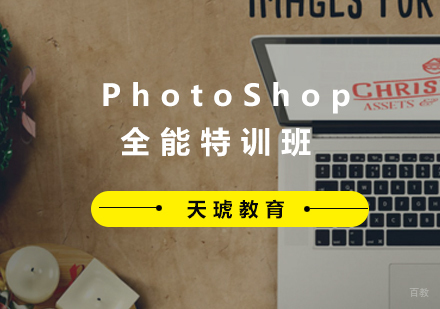 福州PhotoShop全能特训班
