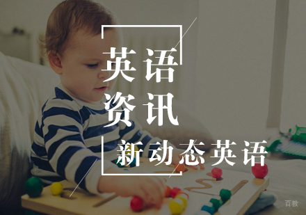 青少儿英语学习方法