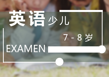 7-8岁少儿英语魔力朗读课程