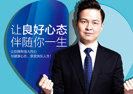上海心理素质课程