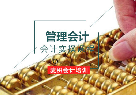 财会人员如何培养成为管理型人才