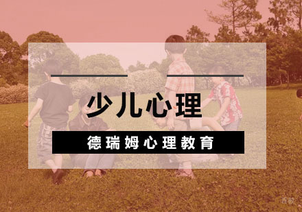 杭州少儿心理培训