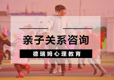 杭州亲子关系咨询