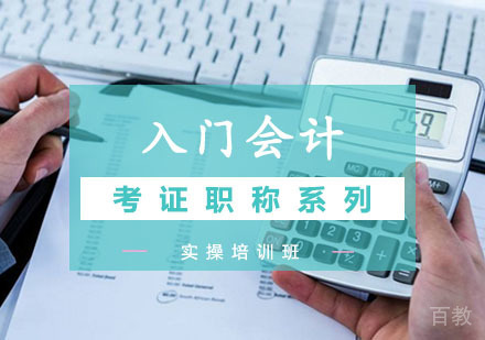 西安入门会计微实操班