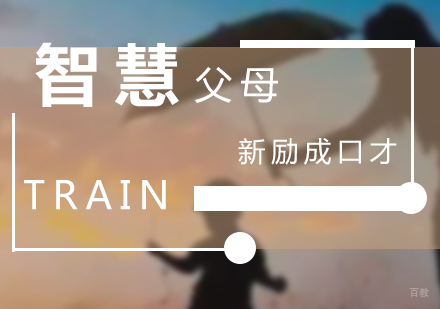 上海智慧父母