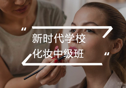 武汉化妆中级班