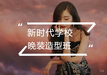 武汉晚装造型班