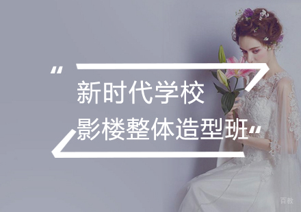 武汉影楼整体造型班