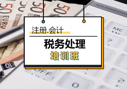 西安税务处理培训班