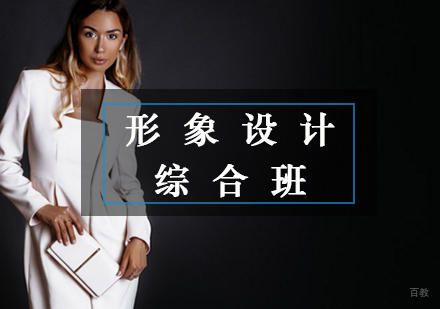 福州形象设计综合班