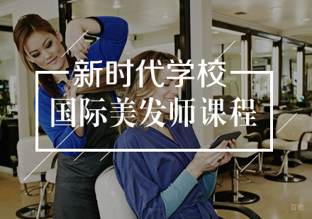武汉国际美发师全能班