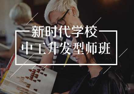武汉中工升发型师班