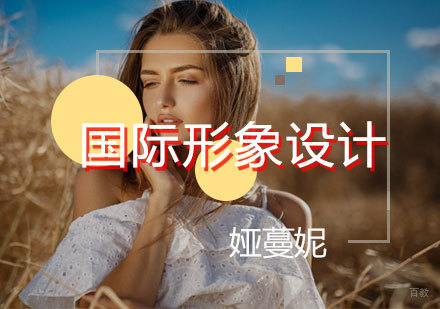 福州国际形象设计精英班