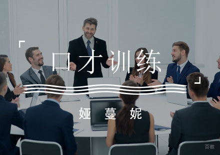 福州口才训练