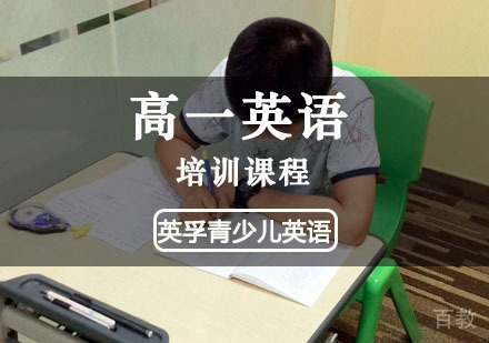 高一英语培训课程