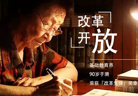 上海初中辅导-基础教育界90岁于漪荣获「改革先锋」奖章