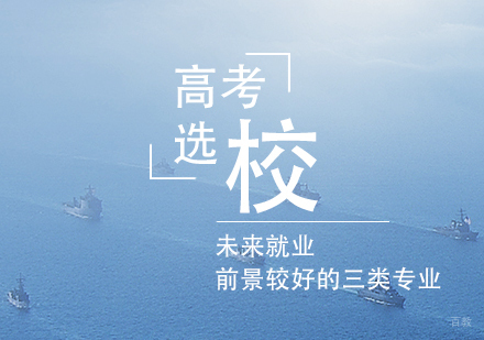 未来前景较好的三类专业