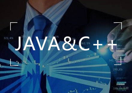 对于c++而言为什么java是学校核心课程呢