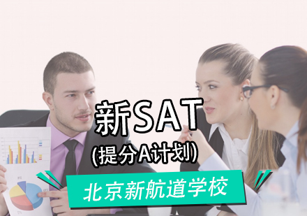 北京SAT-北京新SAT语法备考有哪些重点