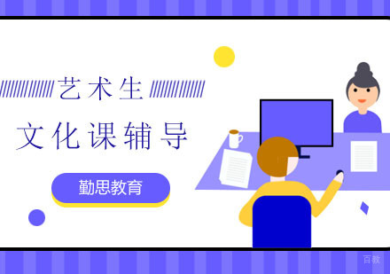 重庆高中辅导-艺术生文化课辅导班开始招生了！