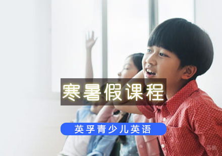 重庆寒暑假课程