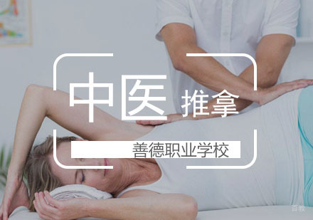 武汉中医推拿研修班