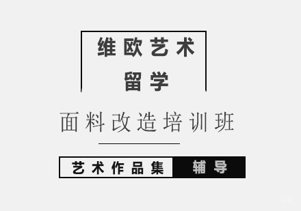 北京面料改造培训班