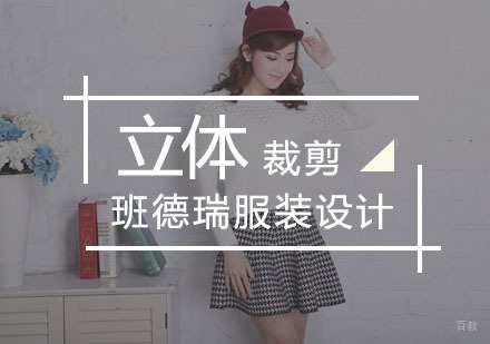 武汉立体裁剪课程