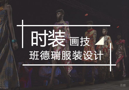武汉时装画技法