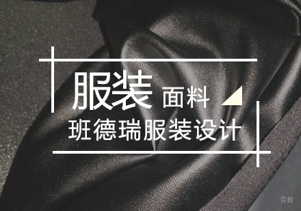 武汉服装面料课程