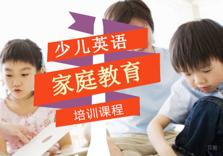 重庆家庭教育培训课程