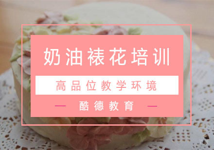 杭州奶油裱花培训