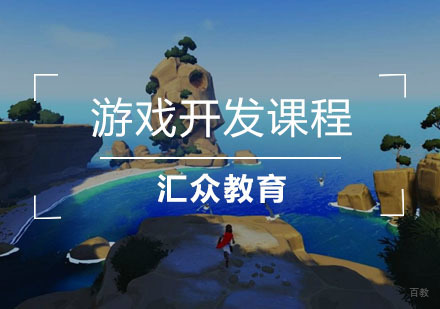 武汉跨平台游戏开发