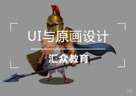 武汉UI与原画设计