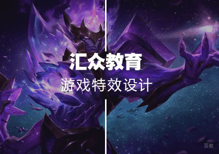 武汉高级游戏特效设计