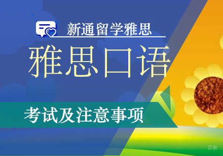 武汉雅思口语备考经验总结