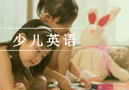 少儿英语经验分享