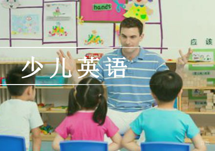 少儿英语私人定制教育