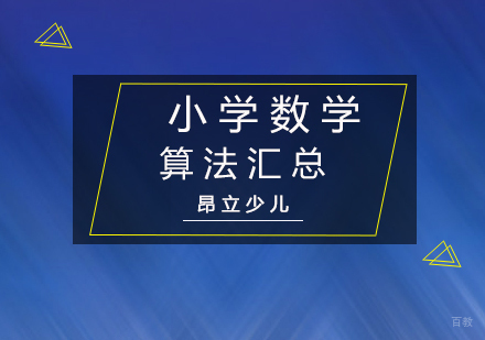 小学数学简便算法汇总
