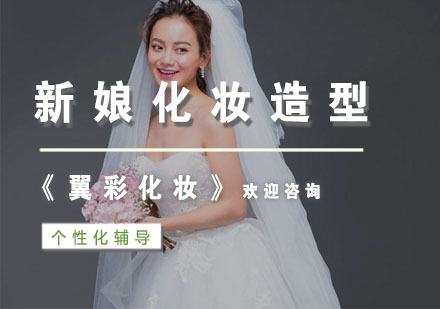 杭州化妆新娘化妆造型培训