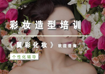 杭州彩妆造型培训