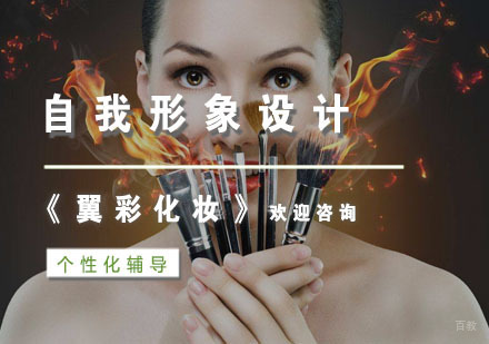 杭州自我形象设计课程
