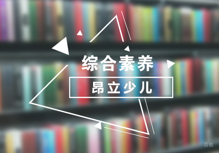 上海少儿语文综合素养提升