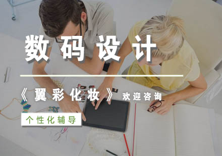 杭州电脑数码设计培训