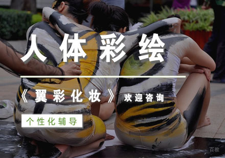 杭州翼彩化妆摄影美甲艺术_杭州人体彩绘课程