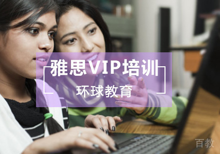 重庆雅思vip一对一提分培训课程