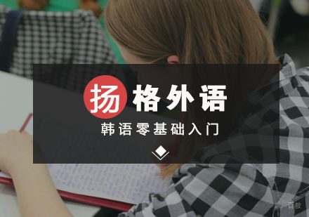 武汉韩语零基础入门