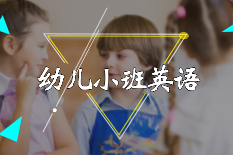 少儿英语培训课