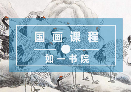 杭州国画国画课程