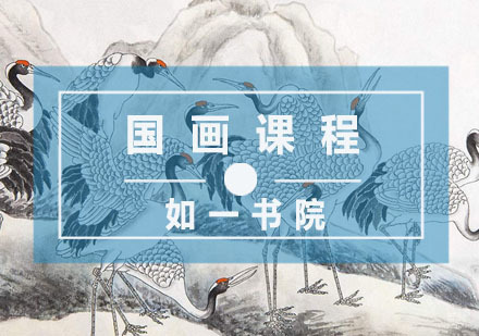 杭州国画课程
